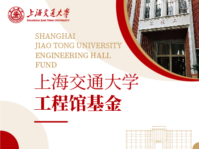 必赢国际437官网工程馆基金
