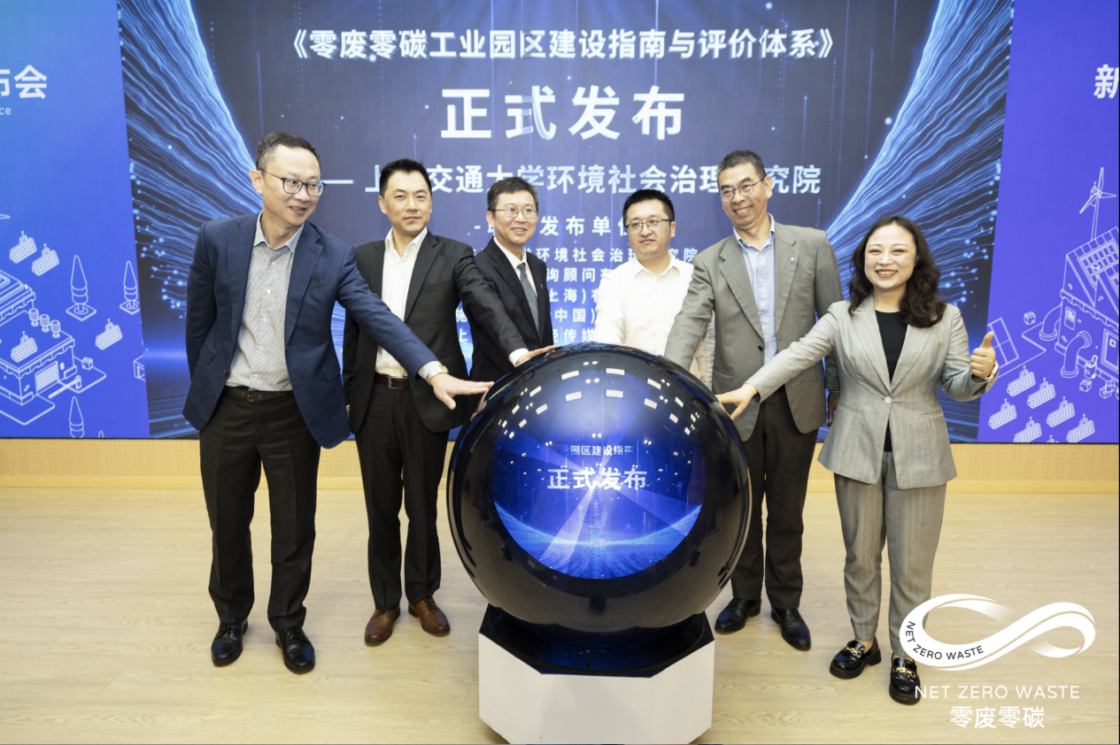 《零废零碳工业园区建设指南与评价体系》发布，引领工业绿色转型标杆