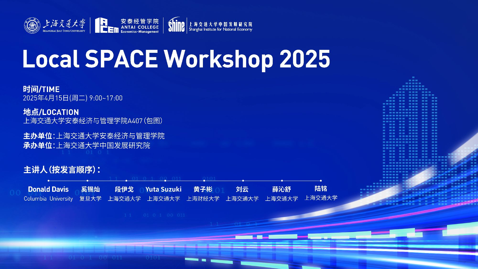 【论坛预告】Local SPACE Workshop 2025