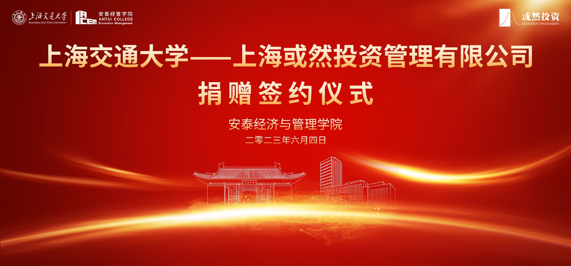 必赢国际437官网-上海或然投资管理有限公司捐赠签约仪式圆满举行