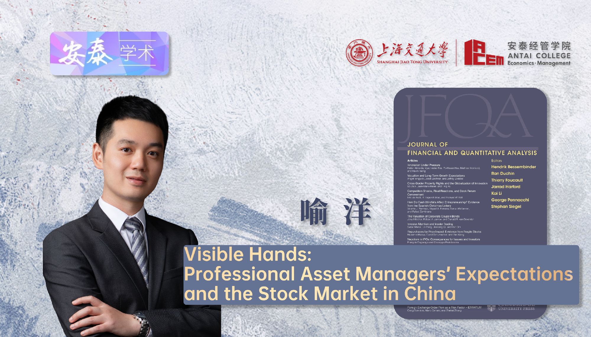 必赢官网喻洋副教授在JOURNAL OF FINANCIAL AND QUANTITATIVE ANALYSIS上发表论文