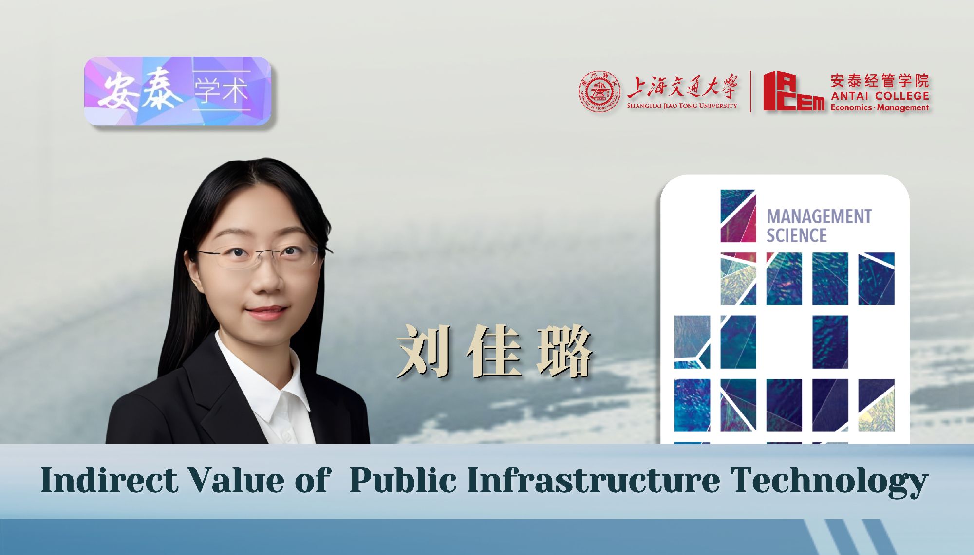 必赢官网刘佳璐副教授在MANAGEMENT SCIENCE上发表论文