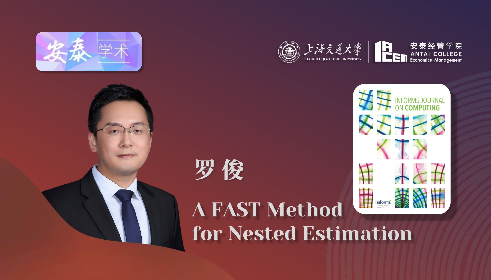 必赢官网罗俊教授与合作者在INFORMS JOURNAL ON COMPUTING 上发表论文