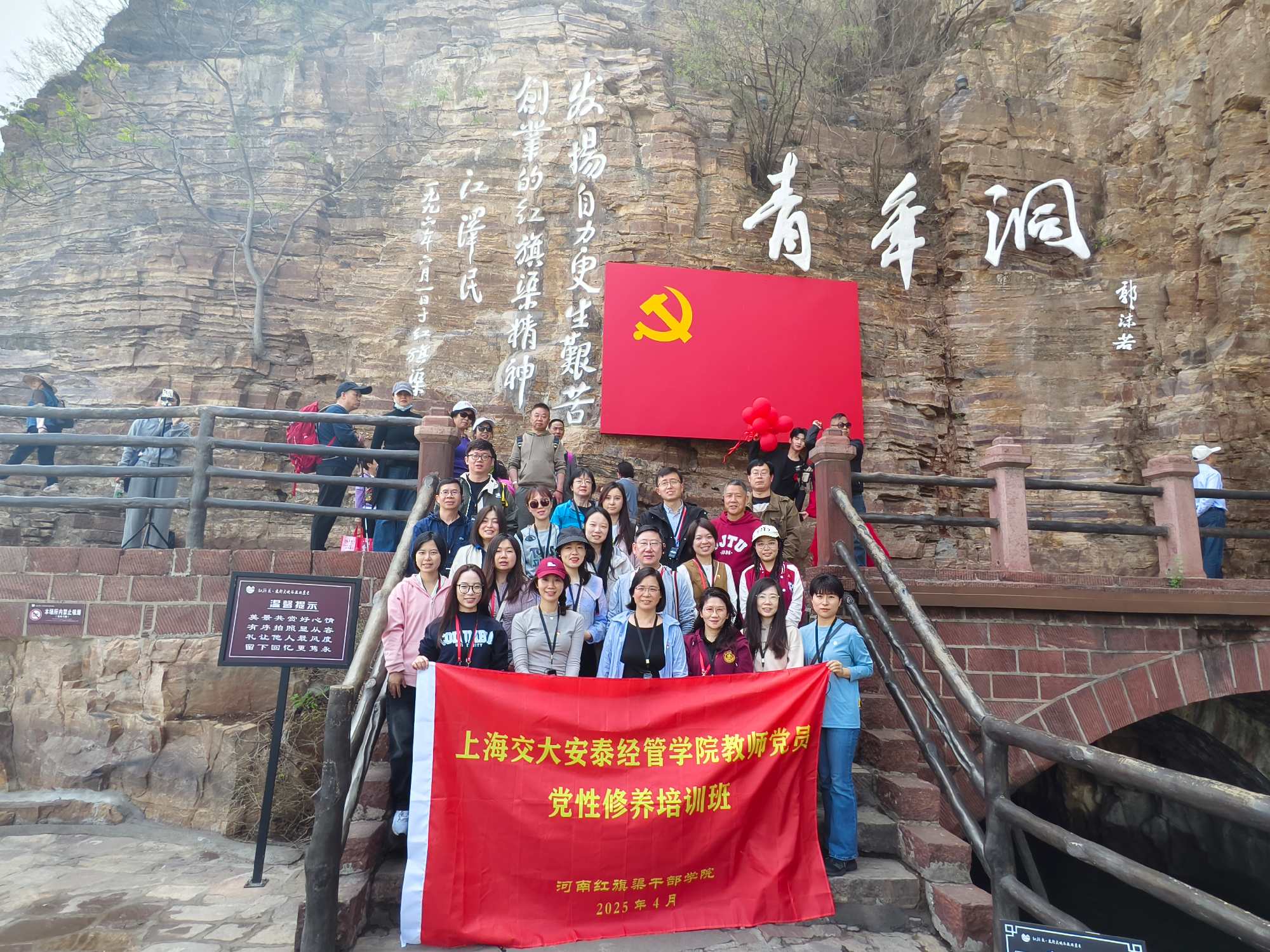 必赢官网教师党员党性修养培训班赴河南红旗渠开展“沿着习近平总书记的红色足迹”学习实践活动