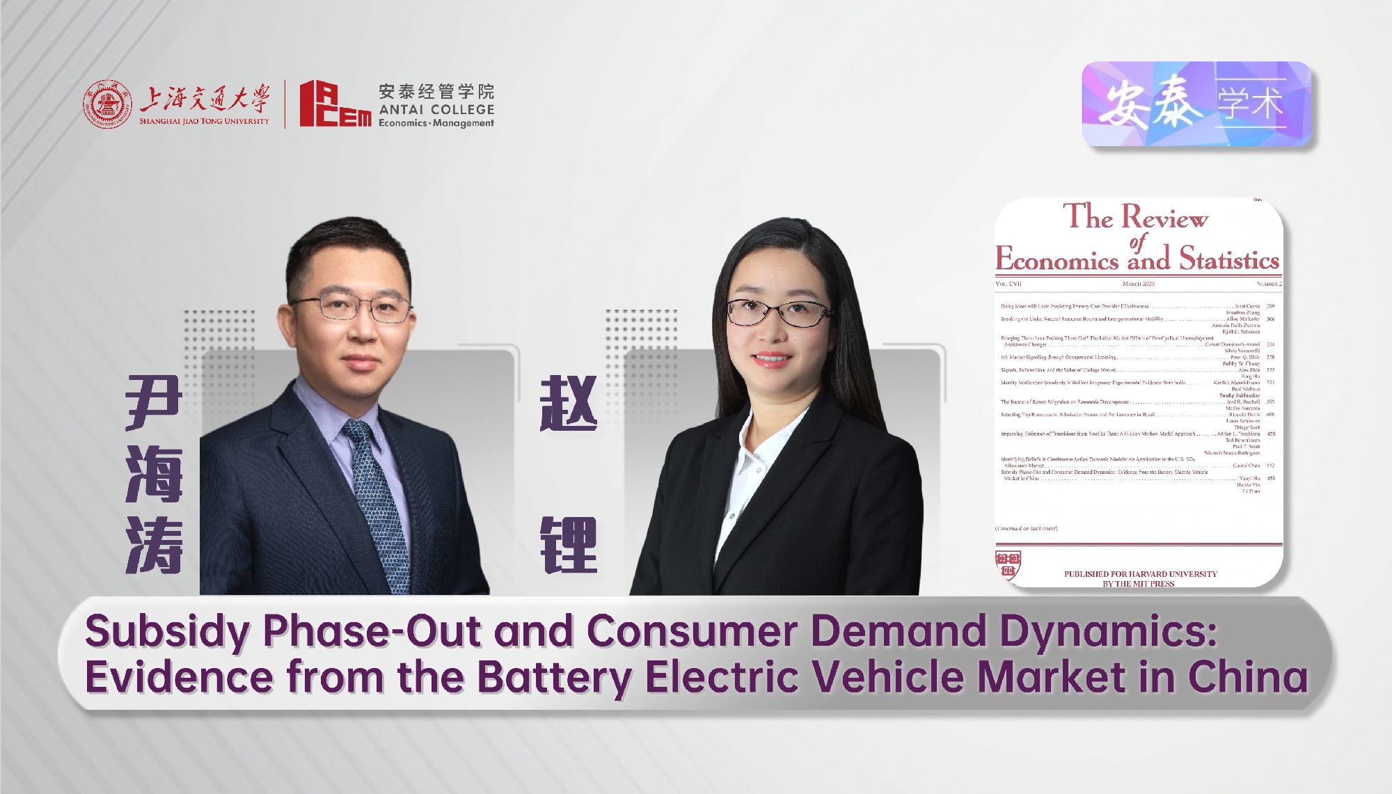 必赢官网经济系尹海涛教授和赵锂副教授与合作者在REVIEW OF ECONOMICS AND STATISTICS 上发表论文