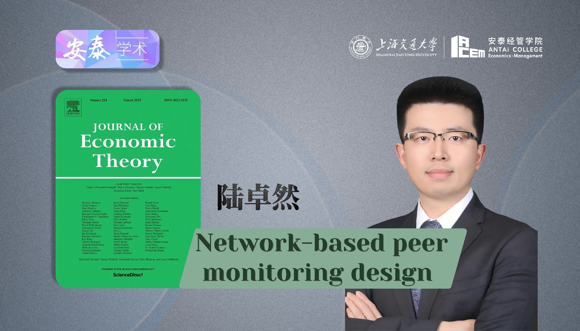 必赢官网陆卓然助理教授在Journal of Economic Theory上发表论文