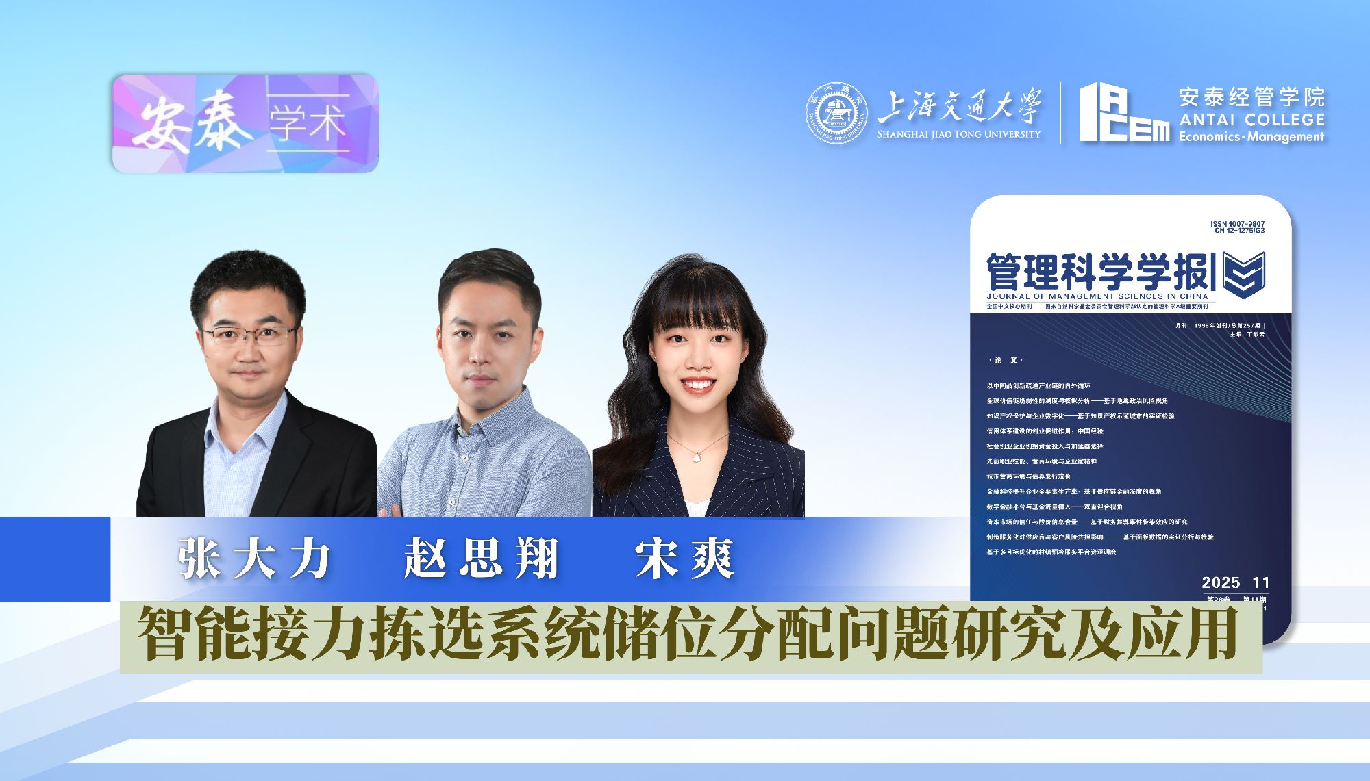 必赢官网张大力研究员、赵思翔副研究员、硕士生宋爽与合作者在《管理科学学报》发表论文