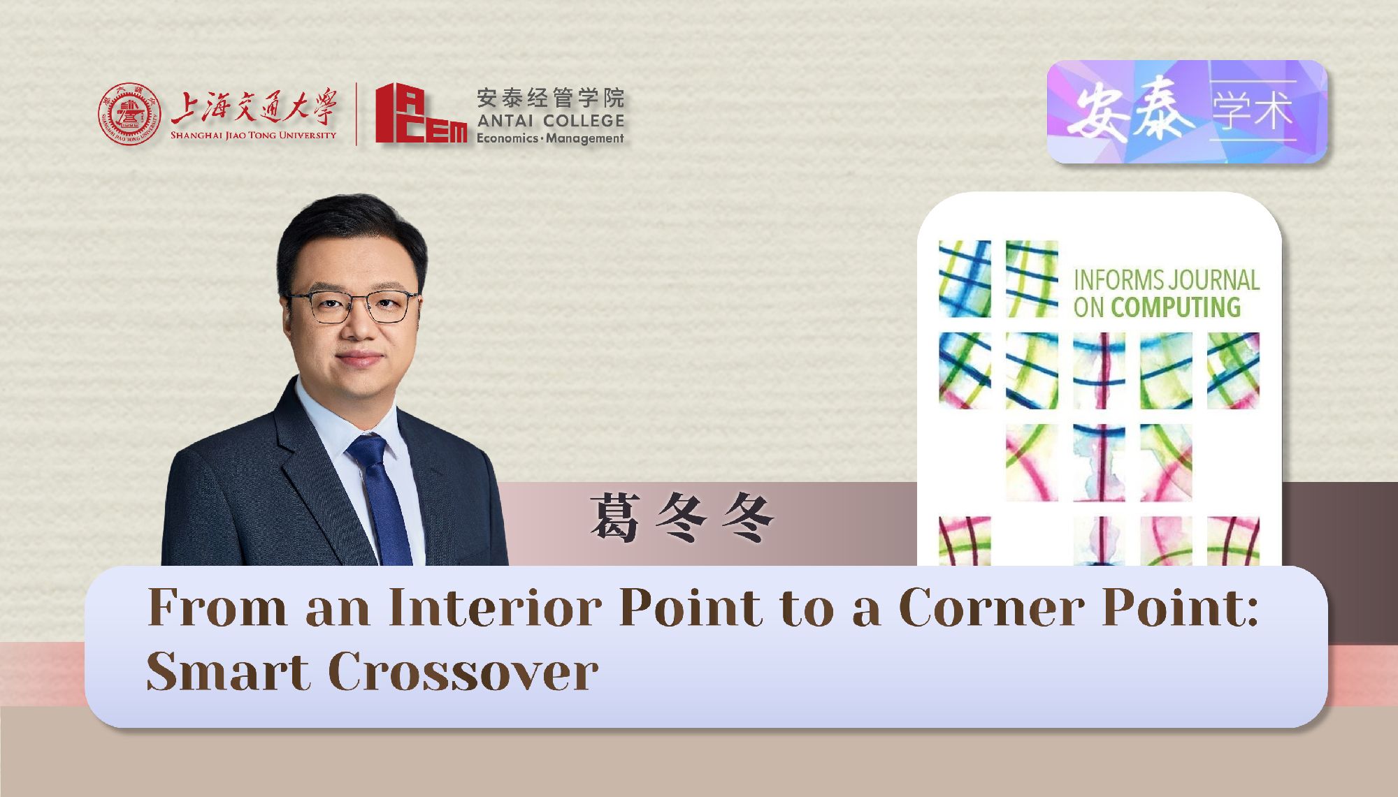 必赢官网数据与商务智能系葛冬冬教授与合作者在国际顶尖期刊INFORMS Journal on Computing上发表论文