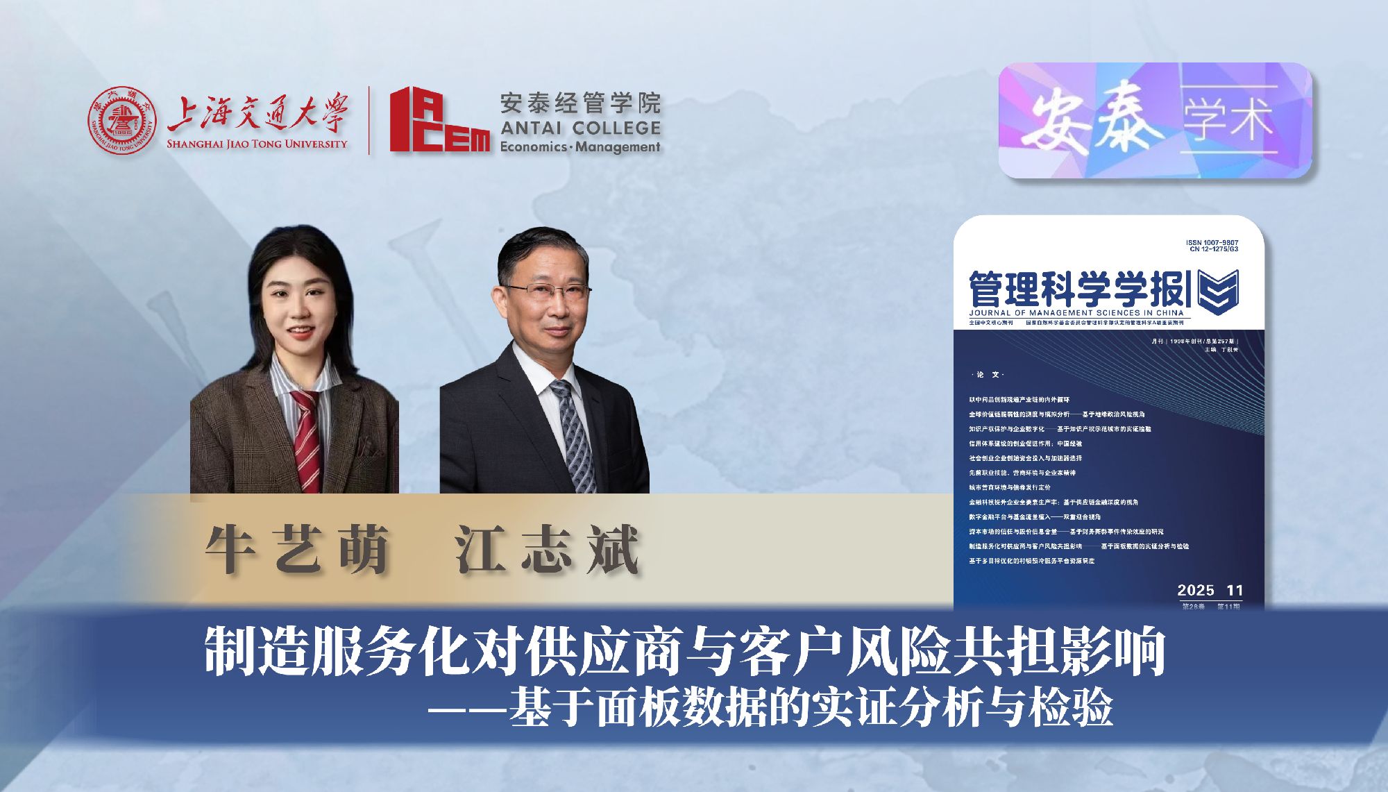 必赢官网江志斌教授、博士生牛艺萌与合作者在《管理科学学报》上发表论文