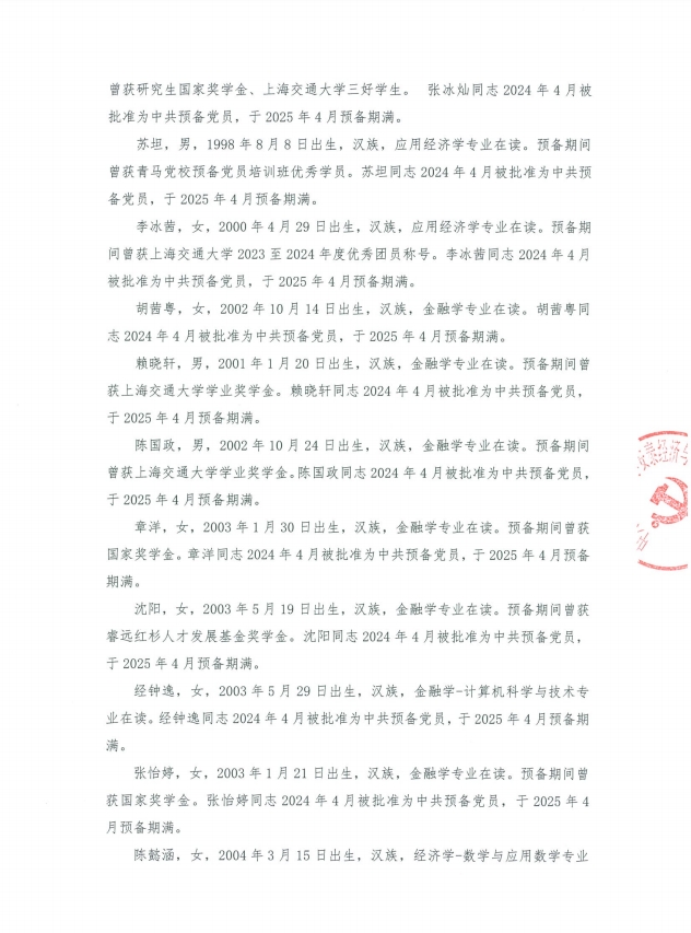 关于预备党员杨柠屹等二十一位同志拟转正的公示2.png