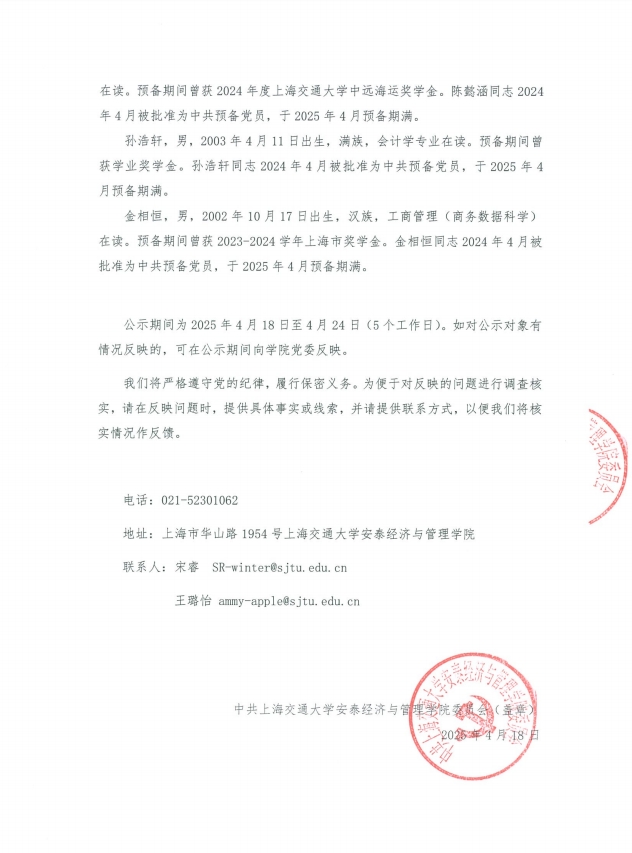 关于预备党员杨柠屹等二十一位同志拟转正的公示3.png