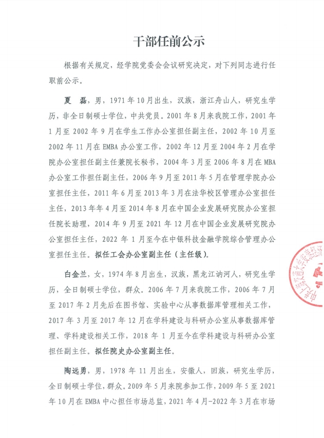 干部任前公示0422-1.png