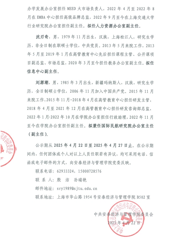干部任前公示0422-2.png